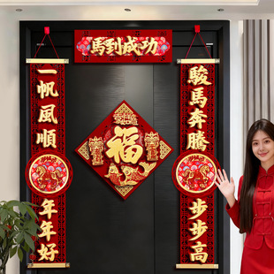 马年对联2026新款高档创意立体绒布春联春节大门贴感过年挂联