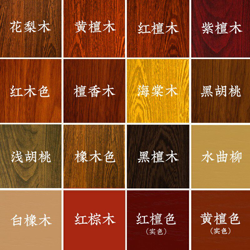 三清漆木纹漆胡桃色木漆木器漆家具翻新改色油漆环保喷漆涂料