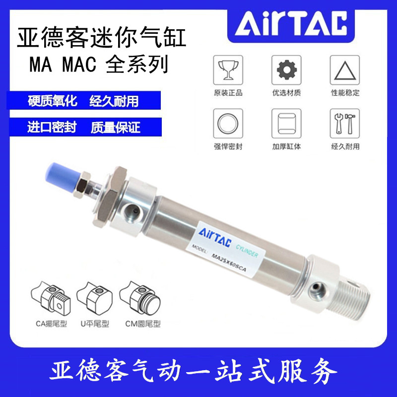 亚德客不锈钢迷你气缸MA25X50S 25X75X80X100X125X150X200SCA SU
