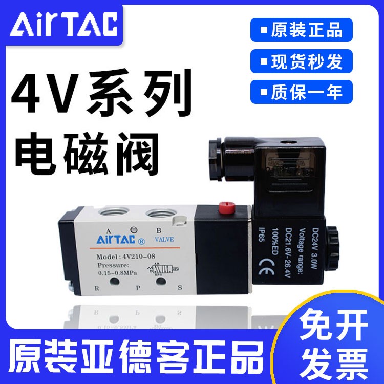 4V110DC12VDC24V客AirTac-310/4V21006/电磁阀/亚德-/220V08