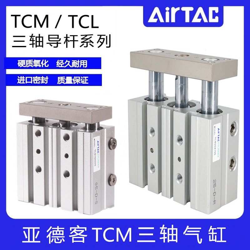 亚德客三轴气缸TCL12X10S 12X20S 12X30S 12X25SX40X50SX75SX100S