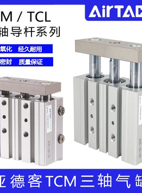 亚德客三轴气缸TCL12X10S 12X20S 12X30S 12X25SX40X50SX75SX100S
