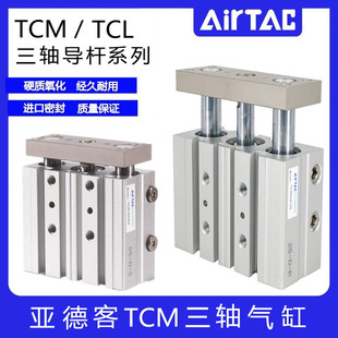 亚德客三轴气缸TCL12X10S 12X20S 12X30S 12X25SX40X50SX75SX100S
