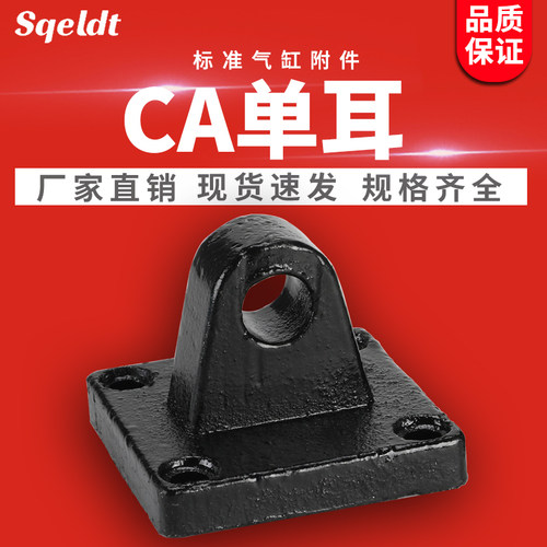 SC标准气缸附件固定安装底座单耳环CA32/40/50/63/80/100/125/160