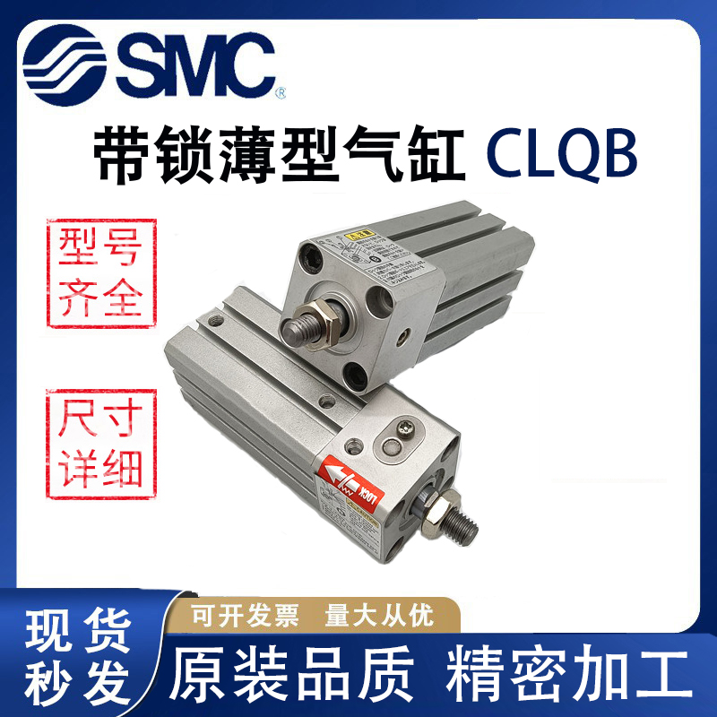 SMC薄型带锁CLQA气缸CLQB20/25/32/40/50/63/80/100-25*50X75-100