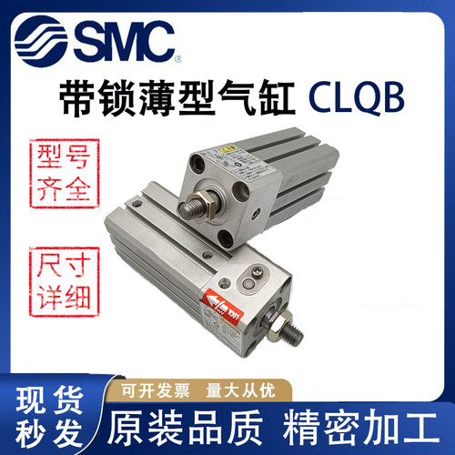SMC薄型带锁CLQA气缸CLQB20/25/32/40/50/63/80/100-25*50X75-100