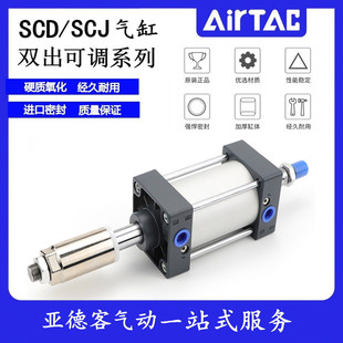 亚德客SCJ100X50X70X75X100X125-30-40-50-30S-40S-50S可调气缸