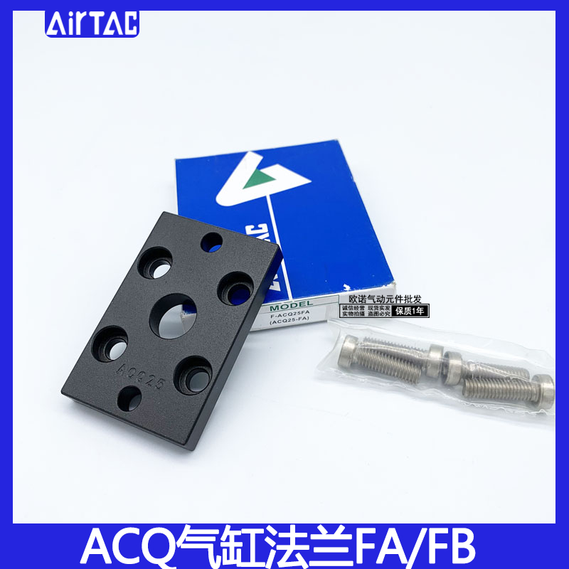 AirTac亚德客气缸脚架F-ACQ12/16/20/25/32/40/50/63/80/100FA FB