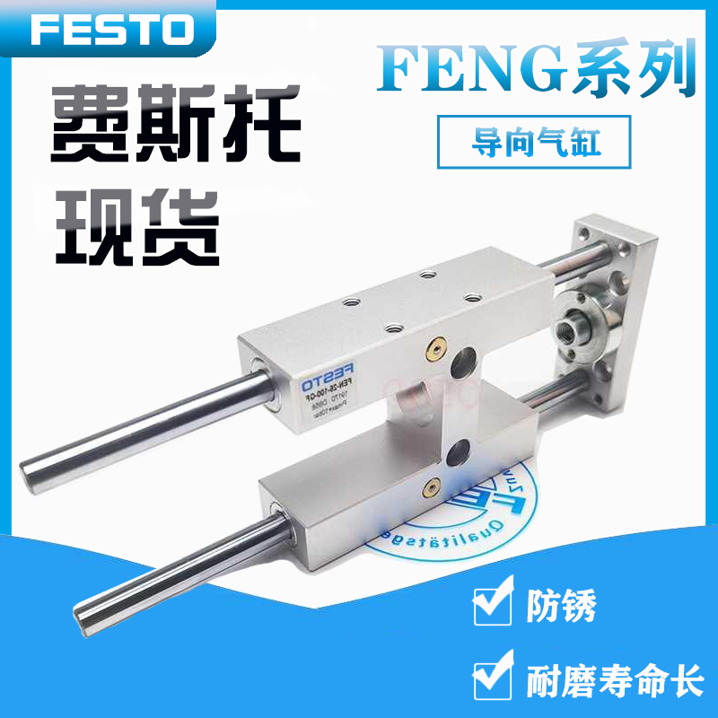 FESTO费斯托导向气缸FENG32-50-63-80-100-120-160-150-200-KF/GF