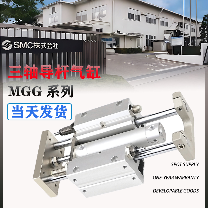 SMC型MGG三杆带导杆气缸缓冲型气缸MGGLF/MGGMB63-100-200-MGGMF