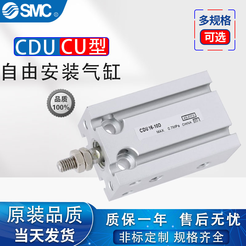 SMC自由安装气缸CU/CDU10/16/20-5D/10D/15D/20D/25D/30D/40D/50D