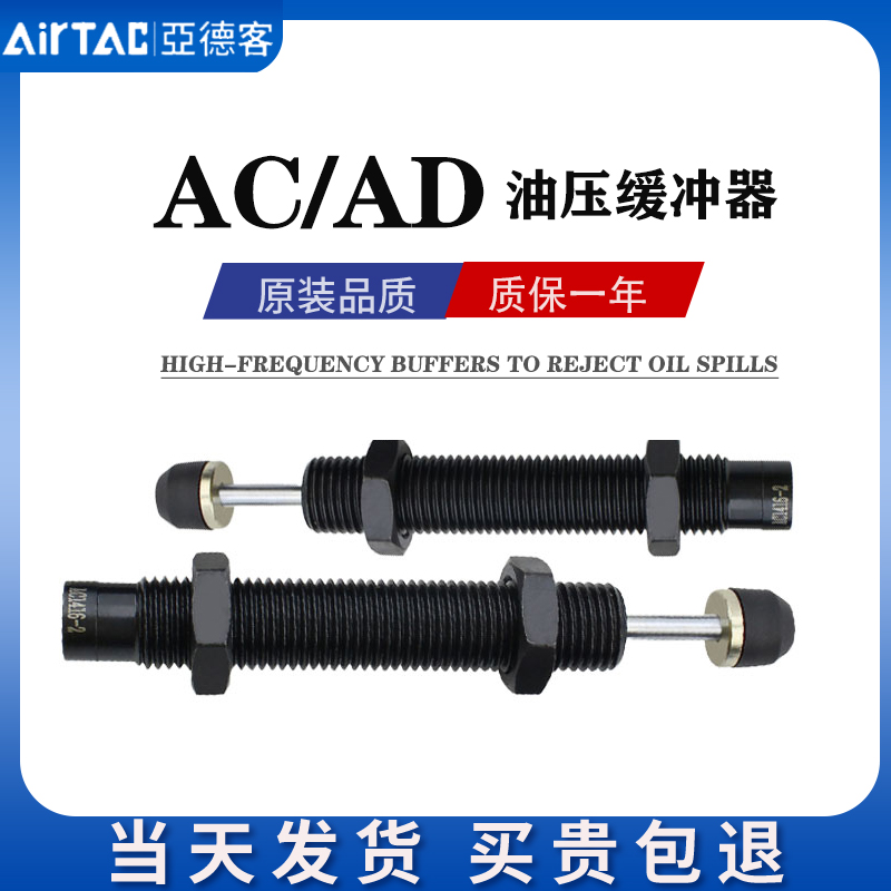 亚德客液压油压缓冲器ACA0806/1007/1210/1412/-1/2/3-N/AC无帽