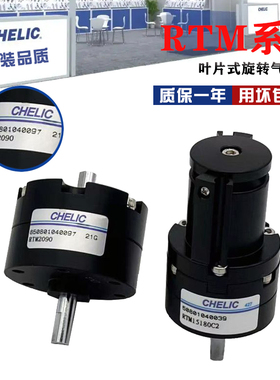 气力可CHELIC回转旋转气缸RTM10/15/20/30/40*90度180*270L-C1-SG