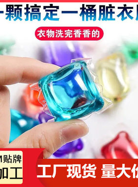 洗衣凝珠散装持久留香深层去污浓缩高效洗衣液清洁温和洗衣球