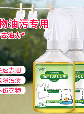 去油渍白色衣服污渍神器活性酶衣物去污剂油迹清洗去渍清洁去油王
