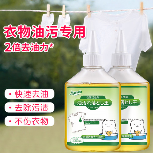 去污渍白色衣服干洗剂去油王