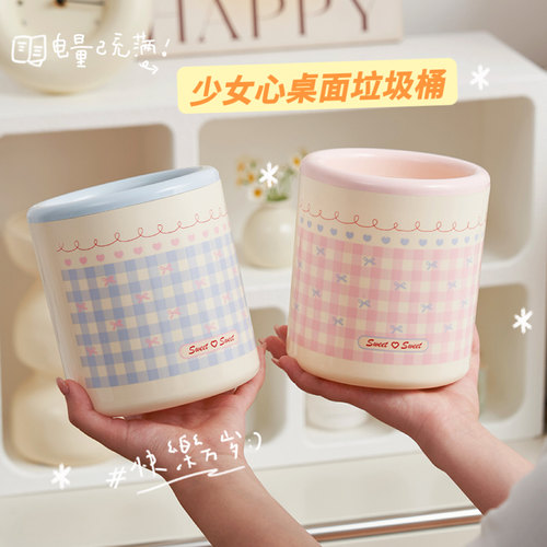 多巴胺少女心桌面垃圾桶