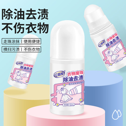 立管家除油去渍滚珠衣物魔珠污渍洗白剂清洁剂去油渍干洗剂去污笔