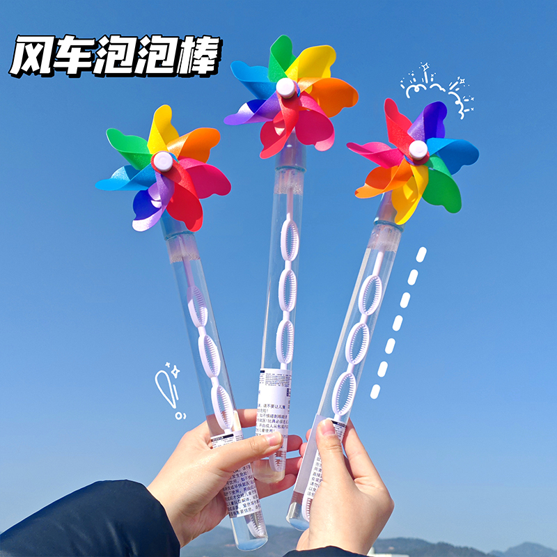 七彩风车长款泡泡棒儿童泡泡机
