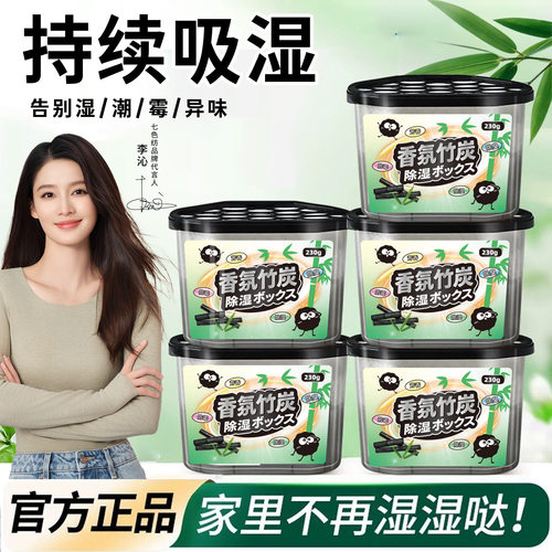 香氛竹炭除湿盒活性炭持续吸湿防潮干燥剂家用除霉味吸湿干燥剂