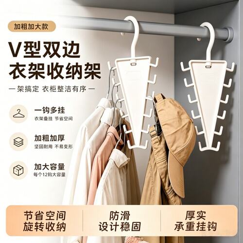 V型双边衣架收纳架12钩大容量多功能折叠家用衣柜挂钩收纳神器