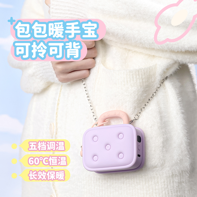 包包造型迷你暖手宝充电宝二合一暖宝宝迷你随身携带女生生日礼物
