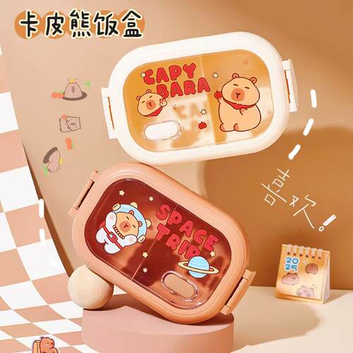卡皮巴拉分格饭盒高颜值餐盒