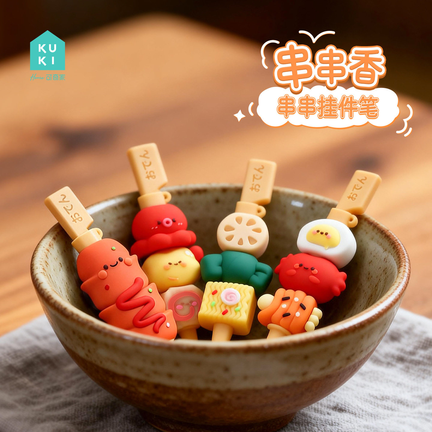 KUKI串串香挂件笔卡通可爱中性笔萌趣创意文具学生办公签字笔水笔