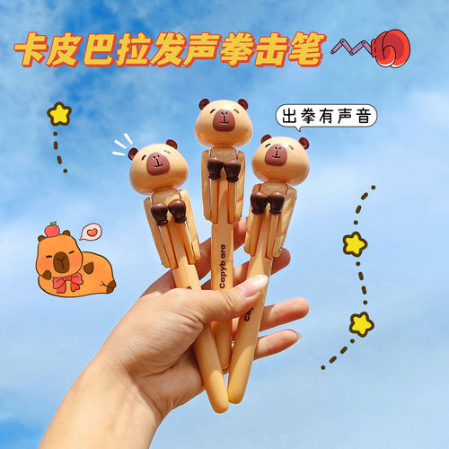 卡皮巴拉发声拳击笔创意文具