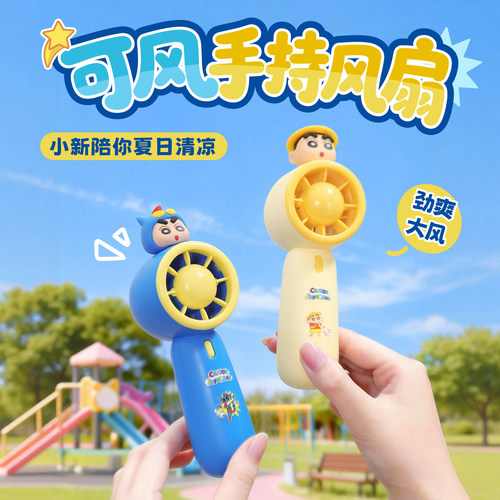 正版蜡笔小新手持小风扇可爱便携usb充电学生宿舍办公室桌面电扇