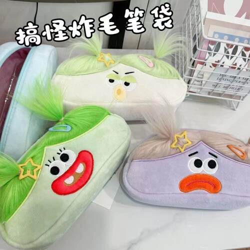 搞怪炸毛笔袋丑萌学生用文具盒