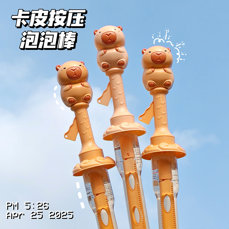 卡皮巴拉西洋剑泡泡棒泡泡机