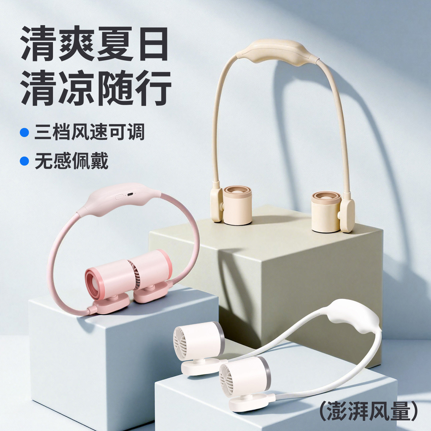 2026新款挂脖子风扇usb充电长续航懒人户外旅游便携式风扇大风力