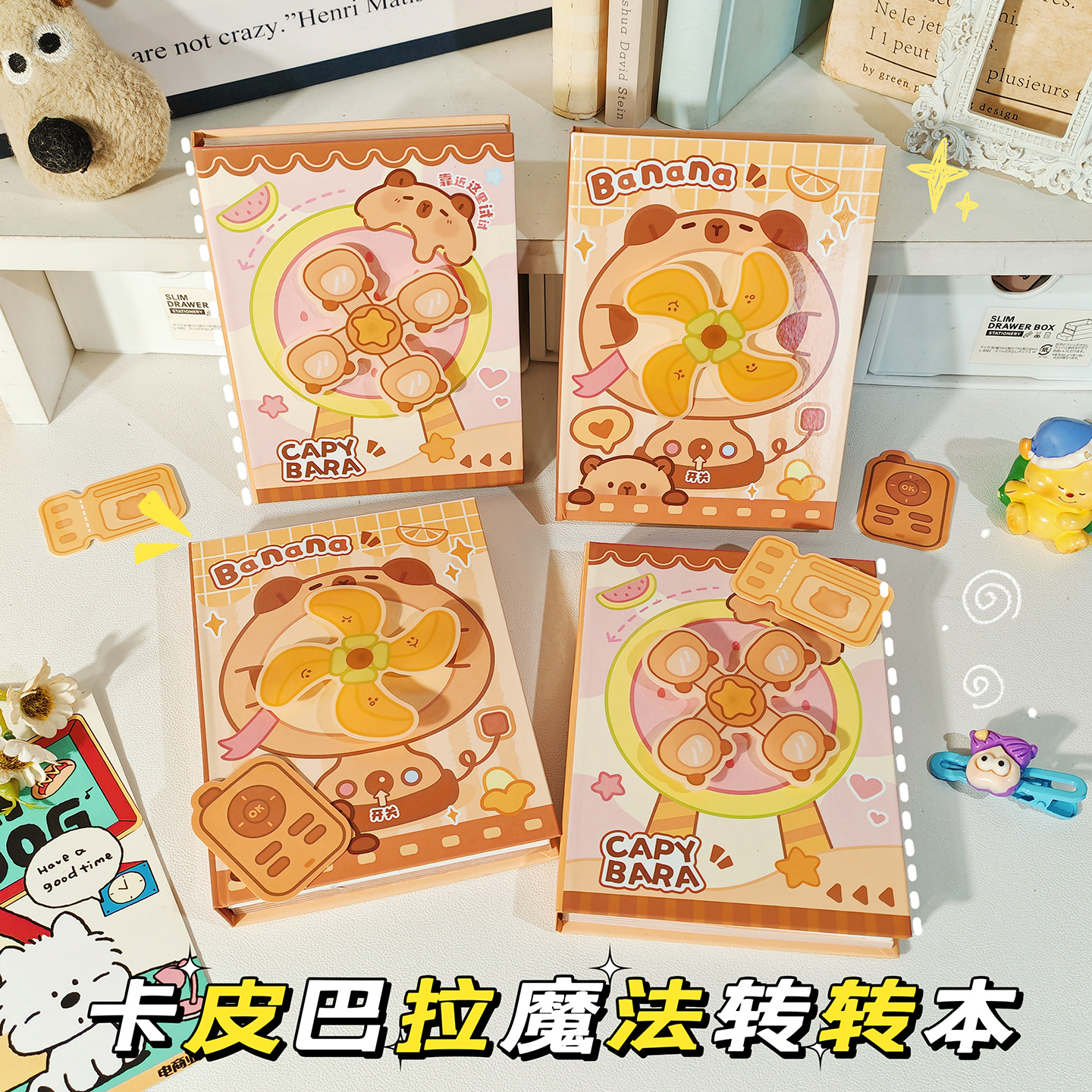 卡皮巴拉魔法转转本减压笔记本子