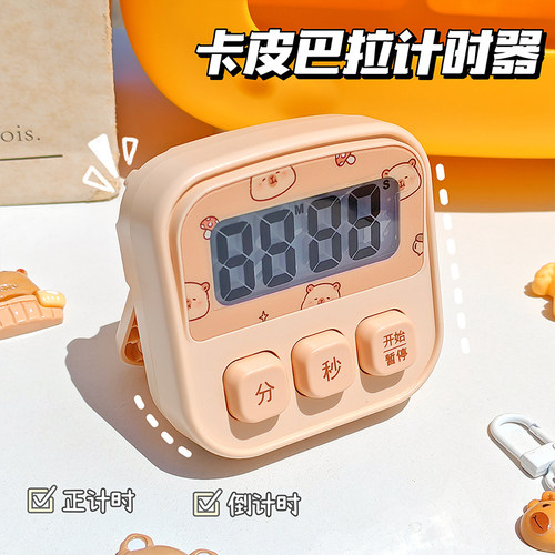 卡皮巴拉计时器闹钟小学生自律