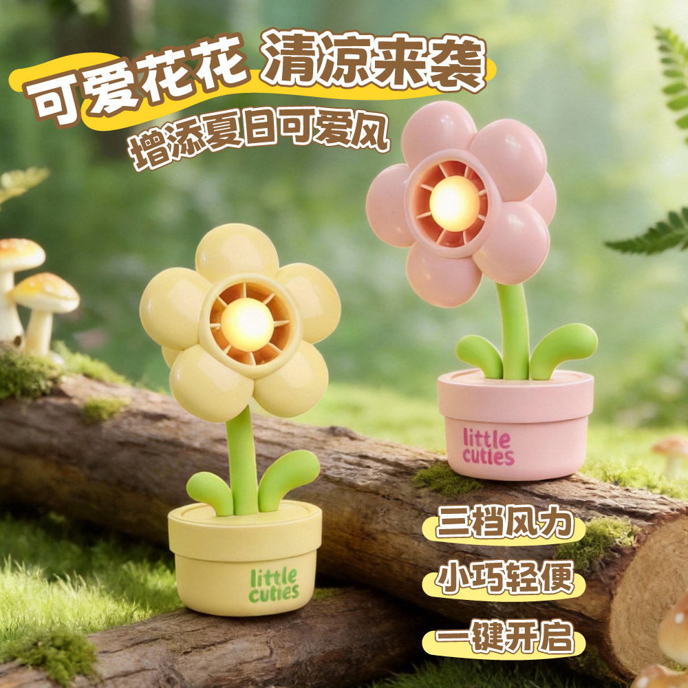 创意可爱花朵手持小风扇桌面迷你usb充电大风力电风扇小夜灯摆件图片