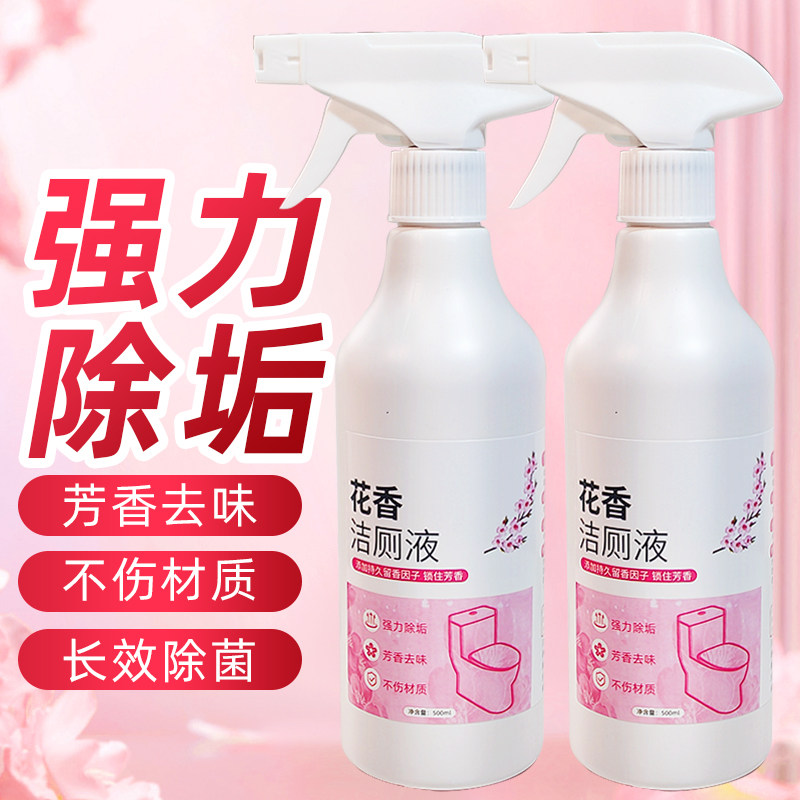花香洁厕灵马桶清洁剂洁厕净厕所瓷砖强力除垢清香型卫生间洁厕液,洗护清洁剂/卫生巾/纸/香薰,马桶清洁剂/洁厕剂,淘宝优惠券,粉丝福利购,淘宝优惠卷