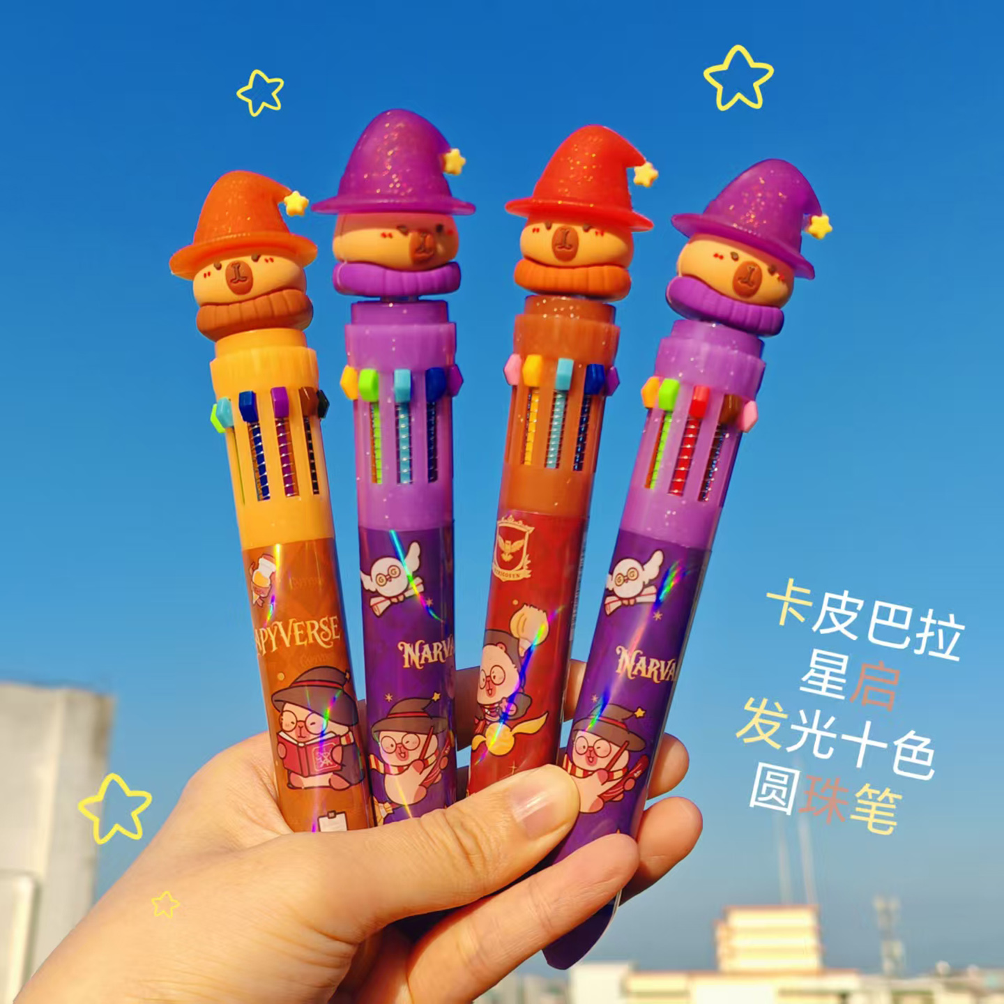 卡皮巴拉10色圆珠笔发光魔法师造型学生文具可爱多色创意笔彩色笔