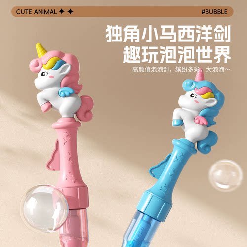 50cm卡通独角兽系泡泡棒