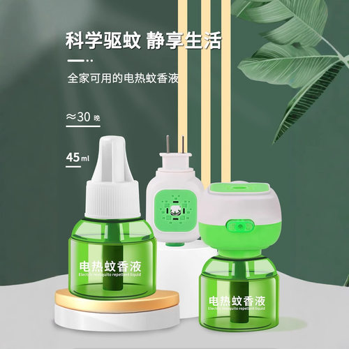 电热蚊香液插电式家用客厅室内驱蚊神器婴幼儿可用安全灭蚊补充液