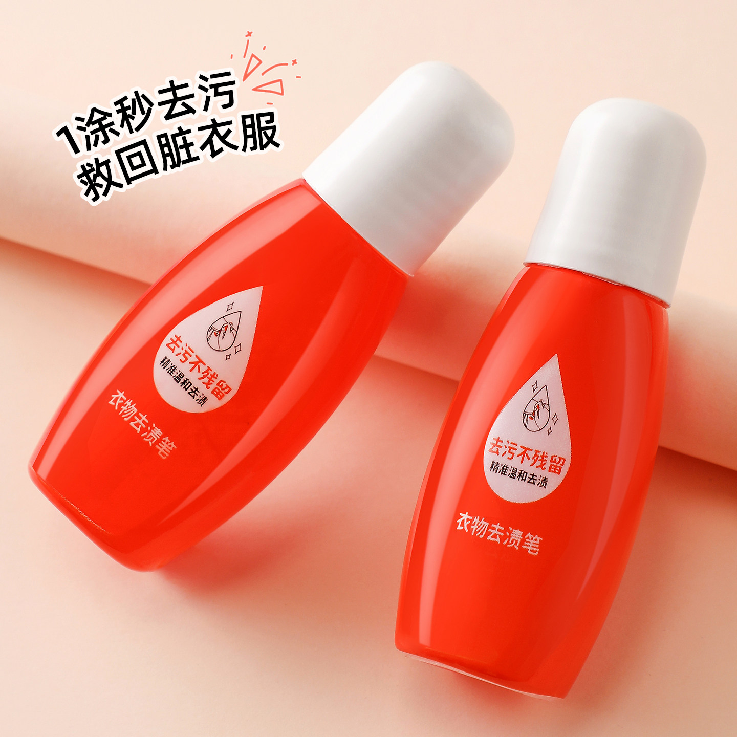 去渍笔衣物干洗剂免水洗便携去污渍神器即时去油渍清洗剂应急好物