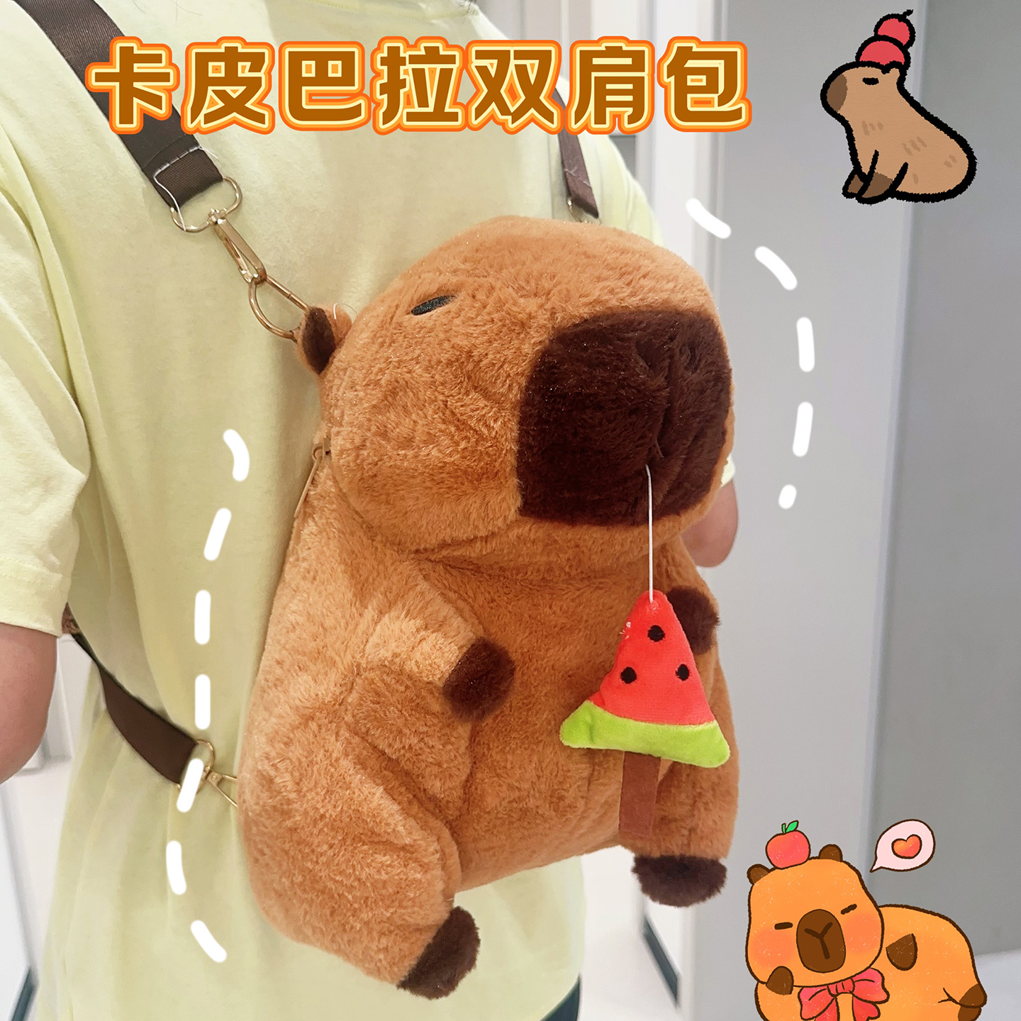 卡皮巴拉水豚毛绒玩具双肩背包