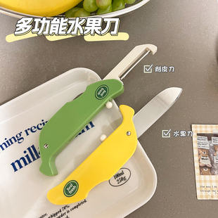 香蕉水果刀削皮刀二合一便携多功能水果削皮器厨房家用刮皮刀神器