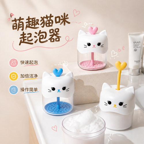 可爱猫咪起泡器洗面奶打泡器卡通透明造型学生儿童用起泡洗浴工具