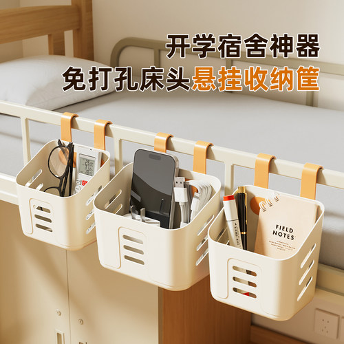 免打孔床头悬挂收纳筐学生宿舍收纳篮多功能储物篮床头零食收纳盒
