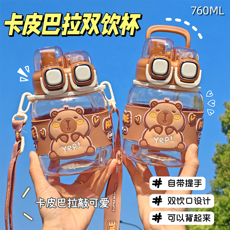 儿童水杯学生双饮大容量吸管杯