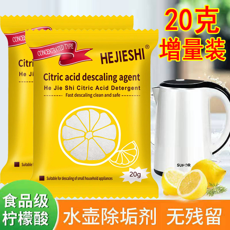 家用食品级厨房柠檬酸水垢清洁剂