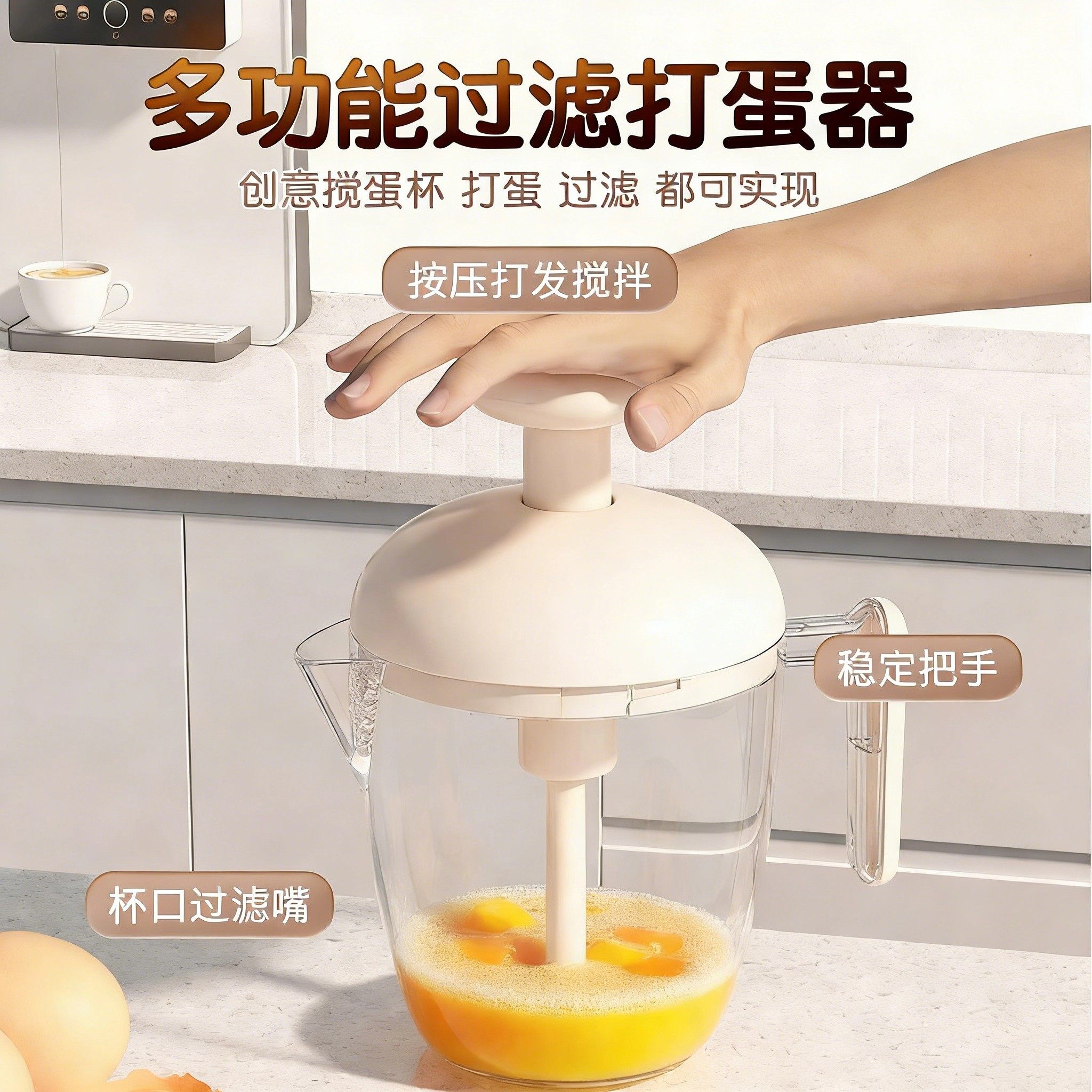 打蛋器手动过滤搅拌器创意搅蛋杯按压力鸡蛋打发搅拌厨房打蛋杯