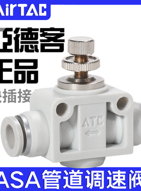 ATC亚德客管道单向节流阀ASA4-6-8-10-12气缸调速阀气动调节接头