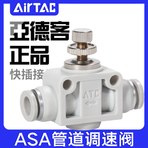 ATC亚德客管道单向节流阀ASA4-6-8-10-12气缸调速阀气动调节接头